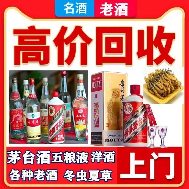 康巴什八十年茅台酒回收上门哪里回收(附近上门回收茅台酒）